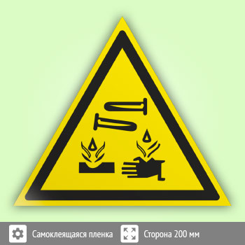 Знак W04 «Опасно! Едкие и коррозионные вещества»